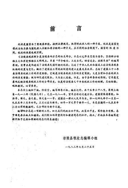 《涪陵县税收志》.pdf电子版_重庆市志预览图2
