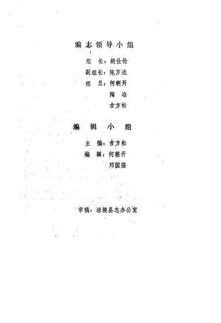 《涪陵县税收志》.pdf电子版_重庆市志预览图4