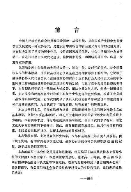 《涪陵县政协志》.pdf电子版_重庆市志预览图1