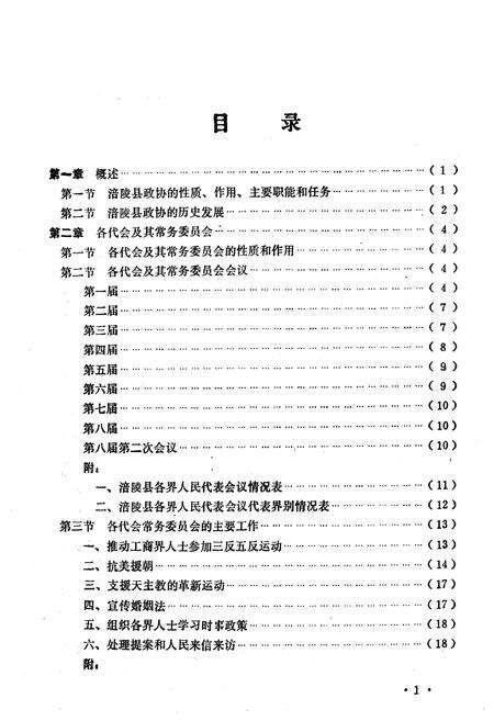 《涪陵县政协志》.pdf电子版_重庆市志预览图2