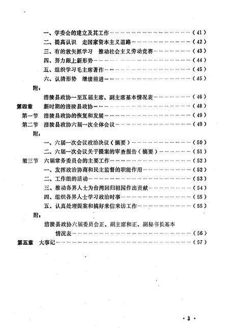 《涪陵县政协志》.pdf电子版_重庆市志预览图4