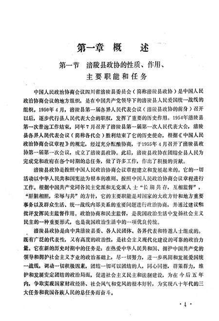 《涪陵县政协志》.pdf电子版_重庆市志预览图5