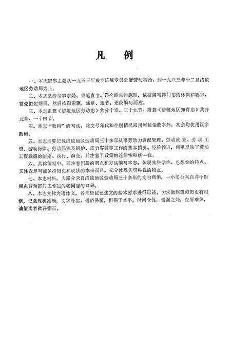 《涪陵地区劳动志》.pdf电子版_重庆市志预览图2