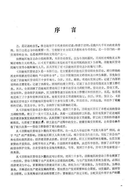 《涪陵地区劳动志》.pdf电子版_重庆市志预览图3