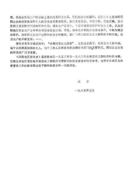 《涪陵地区劳动志》.pdf电子版_重庆市志预览图4