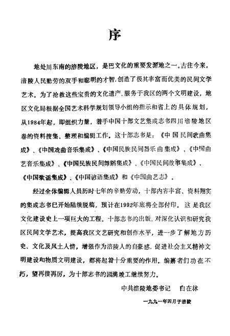 《中国戏曲志·四川卷涪陵地区戏曲志》.pdf电子版_重庆市志预览图2