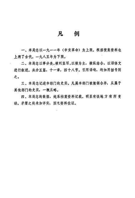 《四川省涪陵地区工商行政管理局志》.pdf电子版_重庆市志预览图3