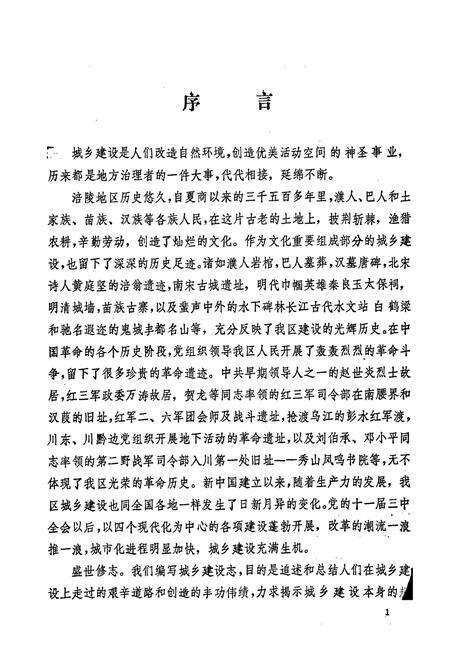 《涪陵地区城乡建设志》.pdf电子版_重庆市志预览图3