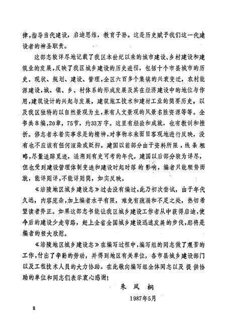 《涪陵地区城乡建设志》.pdf电子版_重庆市志预览图4