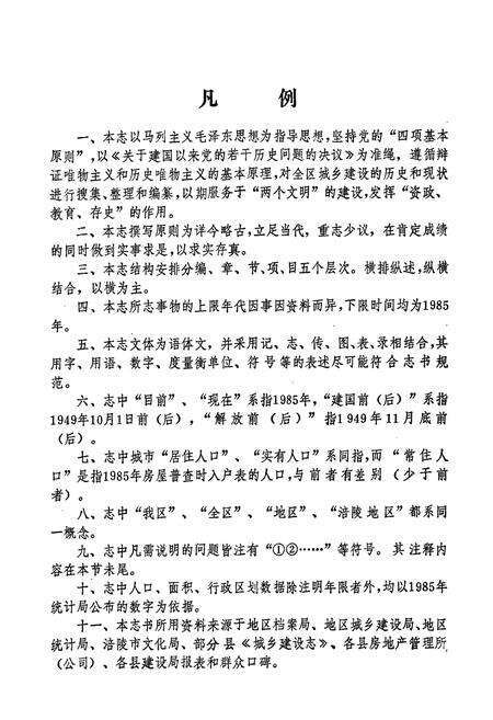 《涪陵地区城乡建设志》.pdf电子版_重庆市志预览图5