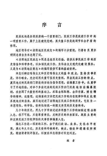 《涪陵地区民政志》.pdf电子版_重庆市志预览图4