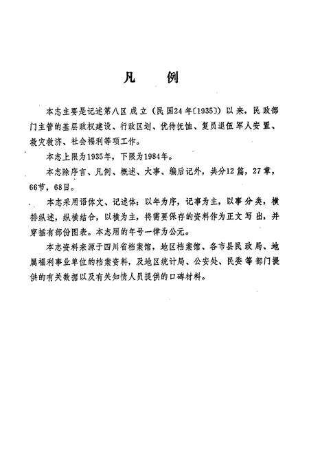 《涪陵地区民政志》.pdf电子版_重庆市志预览图5