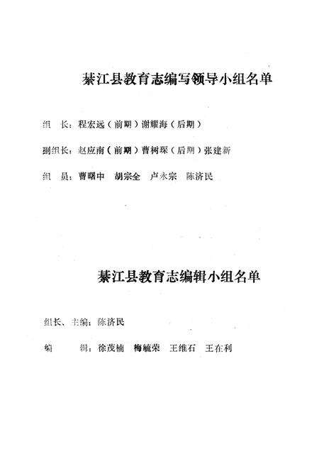 《綦江县教育志》.pdf电子版_重庆市志预览图2