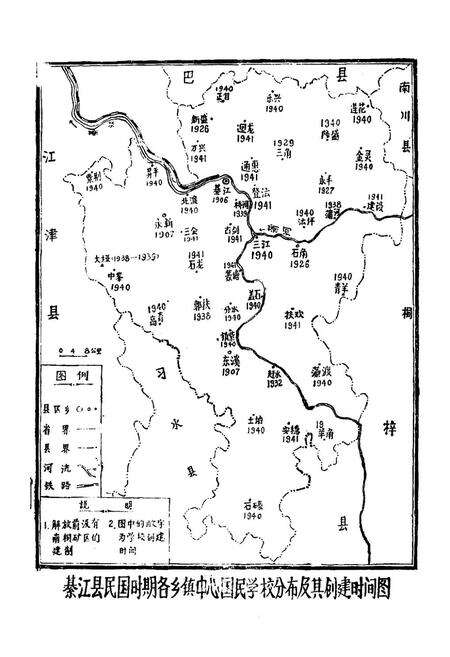 《綦江县教育志》.pdf电子版_重庆市志预览图4