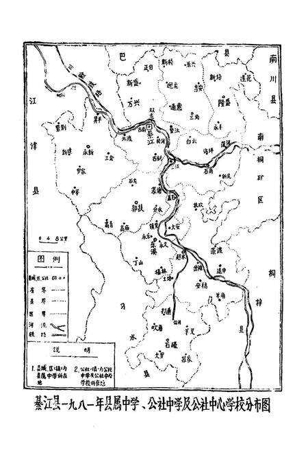 《綦江县教育志》.pdf电子版_重庆市志预览图5