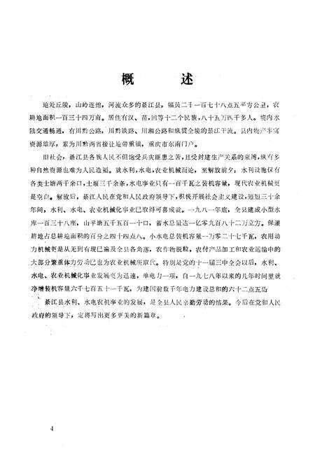 《綦江县水利电力农机志》.pdf电子版_重庆市志预览图2