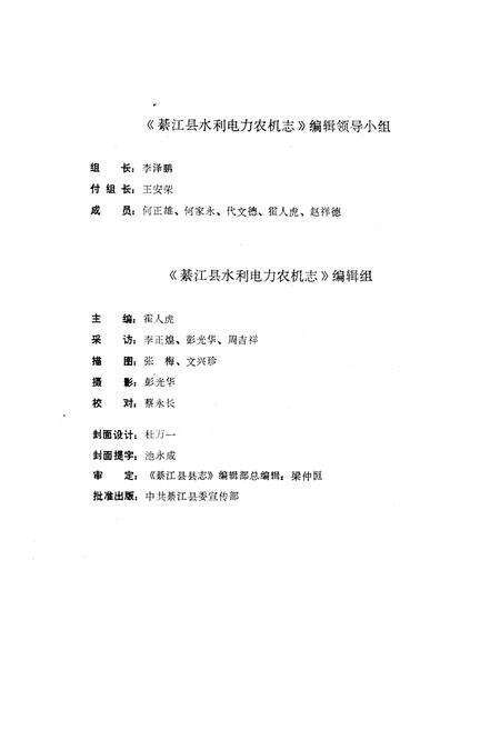 《綦江县水利电力农机志》.pdf电子版_重庆市志预览图4