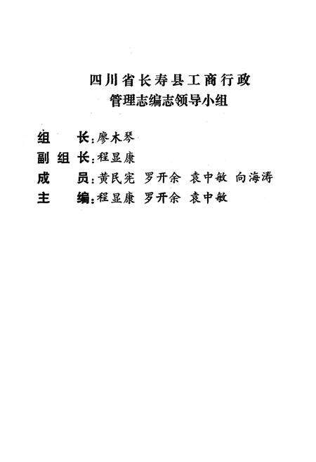 《长寿县工商行政管理志》.pdf电子版_重庆市志预览图2