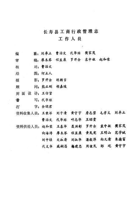 《长寿县工商行政管理志》.pdf电子版_重庆市志预览图3