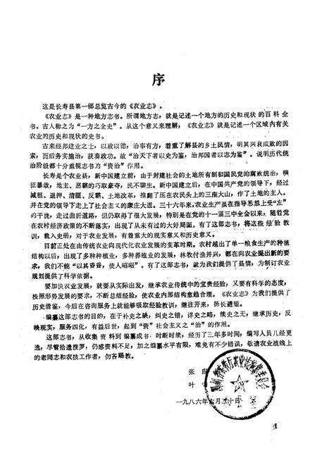 《长寿县农业志》.pdf电子版_重庆市志预览图1