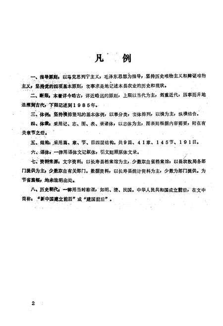 《长寿县农业志》.pdf电子版_重庆市志预览图2