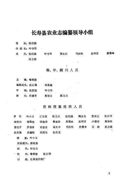 《长寿县农业志》.pdf电子版_重庆市志预览图5