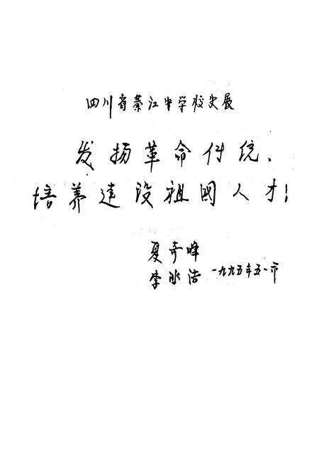 《綦江中学校志(1927-1997)》.pdf电子版_重庆市志预览图3