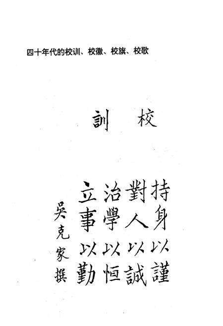 《綦江中学校志(1927-1997)》.pdf电子版_重庆市志预览图4