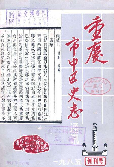 《重庆市中区史志》.pdf电子版_重庆市志预览图1
