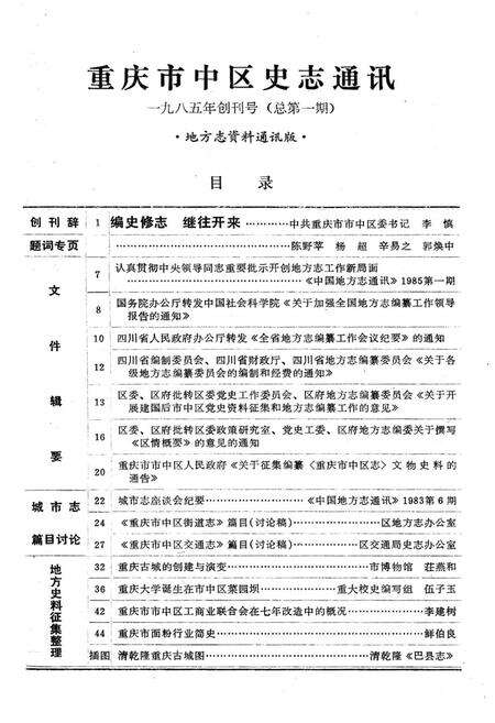 《重庆市中区史志》.pdf电子版_重庆市志预览图3