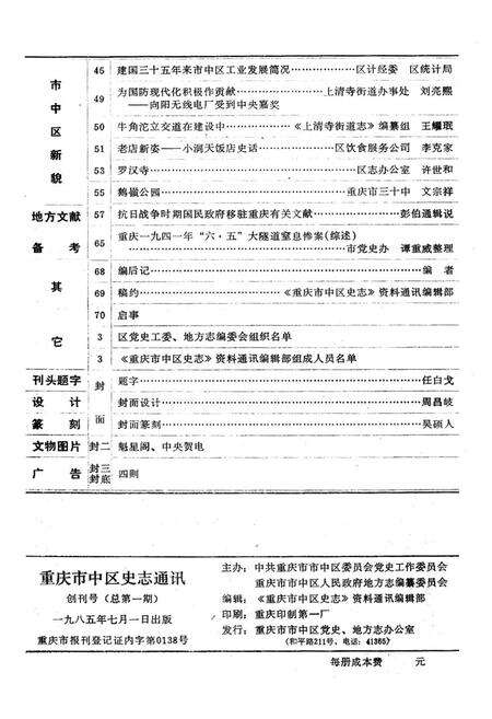 《重庆市中区史志》.pdf电子版_重庆市志预览图4