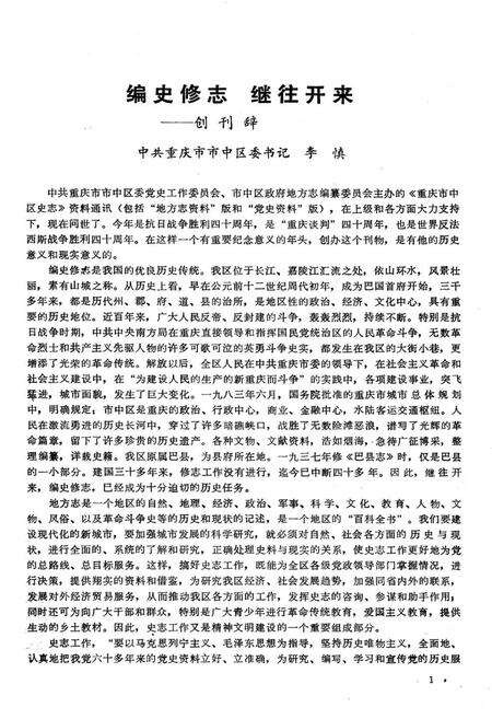 《重庆市中区史志》.pdf电子版_重庆市志预览图5