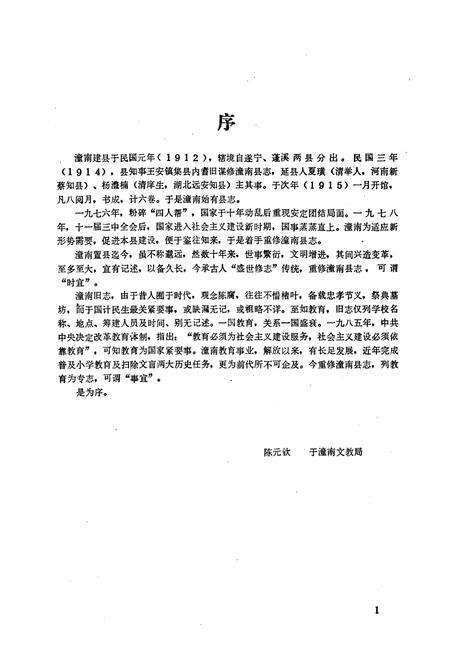 《潼南县教育志(1912-1985)》.pdf电子版_重庆市志预览图3