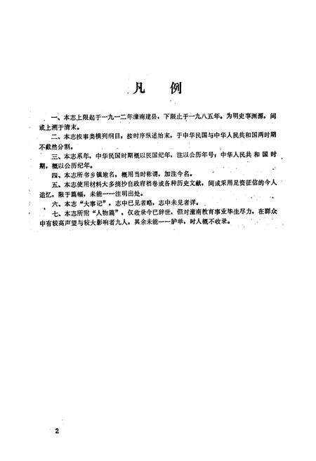 《潼南县教育志(1912-1985)》.pdf电子版_重庆市志预览图4