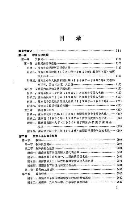 《潼南县教育志(1912-1985)》.pdf电子版_重庆市志预览图5