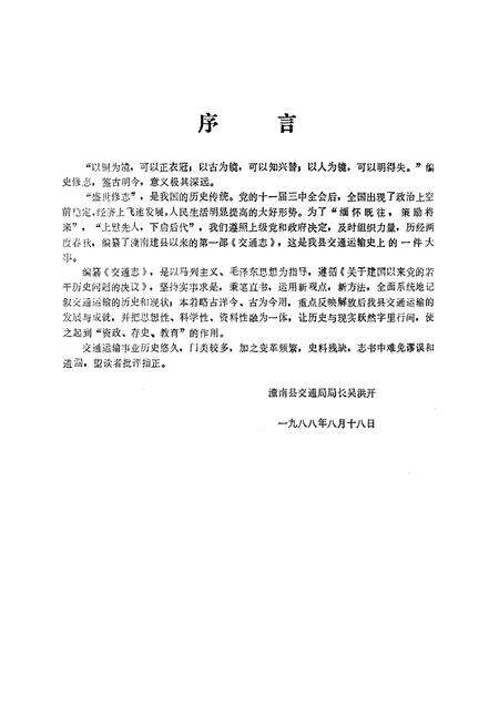 《潼南县交通志》.pdf电子版_重庆市志预览图1