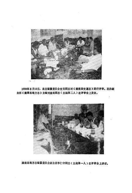 《潼南县交通志》.pdf电子版_重庆市志预览图4