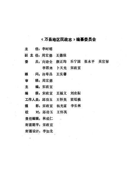 《万县地区民政志》.pdf电子版_重庆市志预览图2