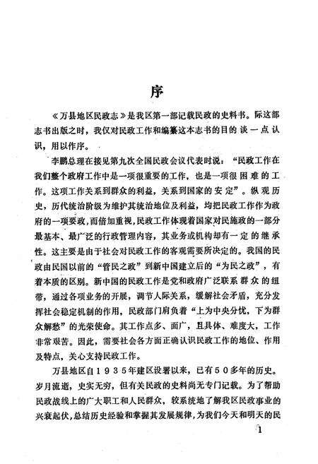 《万县地区民政志》.pdf电子版_重庆市志预览图3