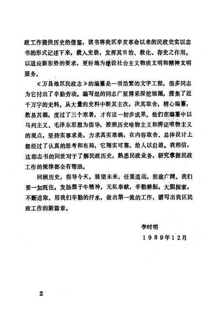 《万县地区民政志》.pdf电子版_重庆市志预览图4