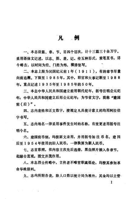 《万县地区民政志》.pdf电子版_重庆市志预览图5