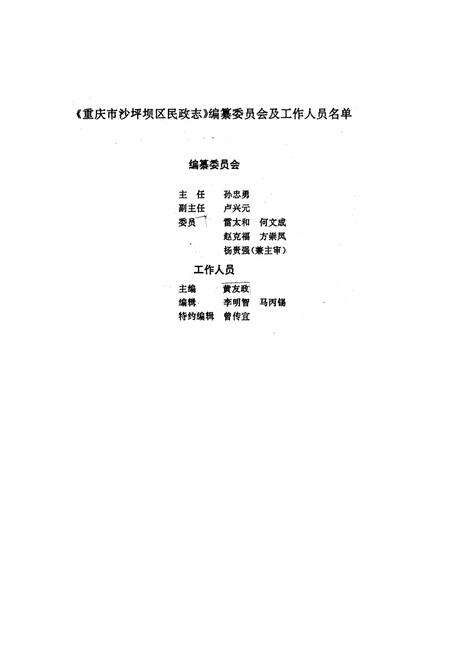 《重庆市沙坪坝区民政志》.pdf电子版_重庆市志预览图2