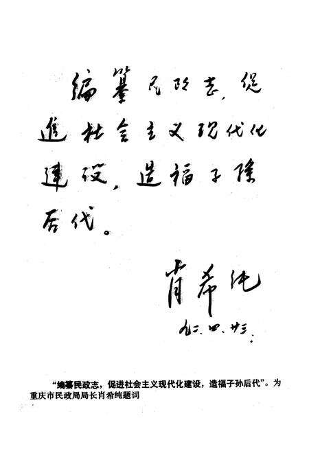 《重庆市沙坪坝区民政志》.pdf电子版_重庆市志预览图4