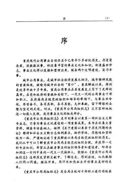 《重庆市公用局组织志》.pdf电子版_重庆市志预览图4