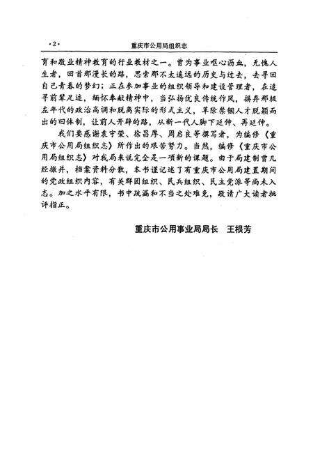 《重庆市公用局组织志》.pdf电子版_重庆市志预览图5