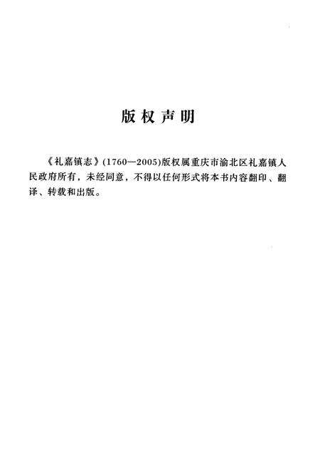 《礼嘉镇志(1760-2005)》.pdf电子版_重庆市志预览图2