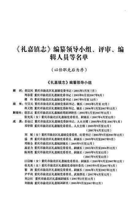 《礼嘉镇志(1760-2005)》.pdf电子版_重庆市志预览图3
