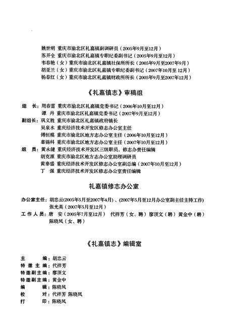 《礼嘉镇志(1760-2005)》.pdf电子版_重庆市志预览图4