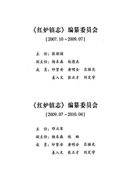 《永川市志·红炉镇志》.pdf电子版_重庆市志预览图2