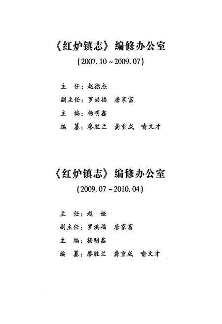 《永川市志·红炉镇志》.pdf电子版_重庆市志预览图3